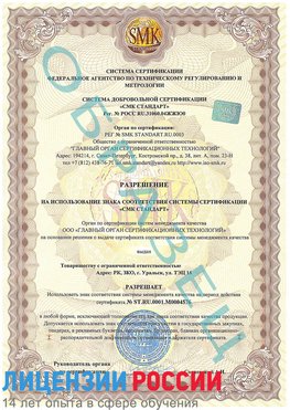 Образец разрешение Сухой Лог Сертификат ISO 13485